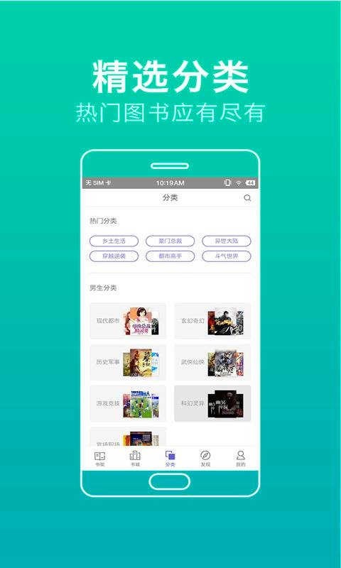 全本免费追书app软件截图1