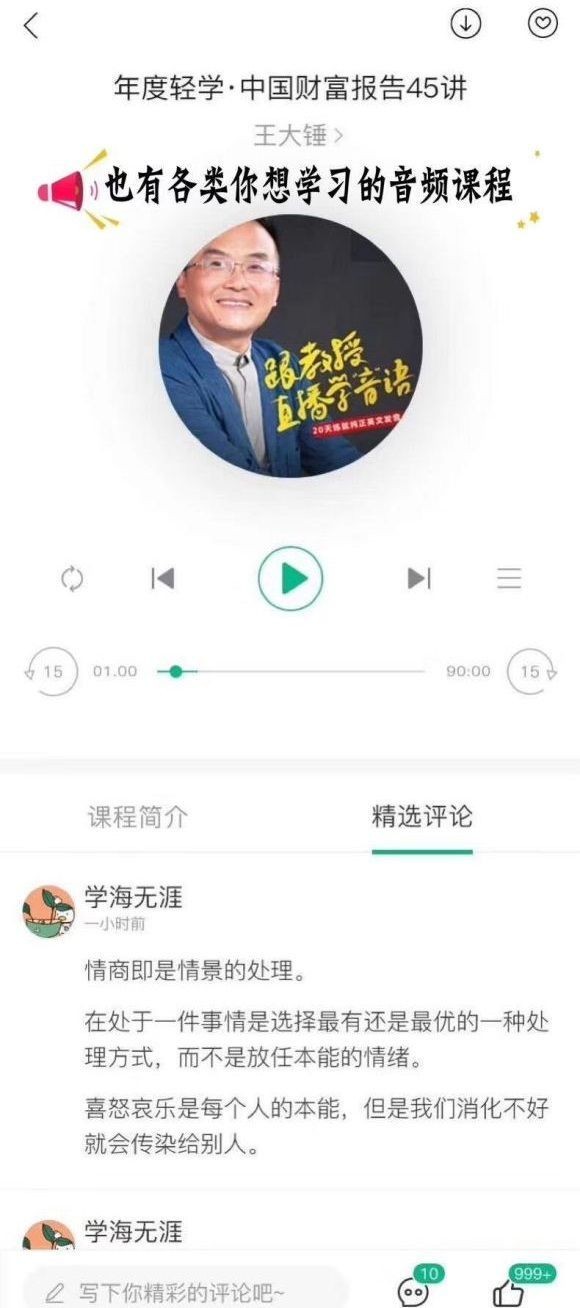 轻学悦享软件截图2