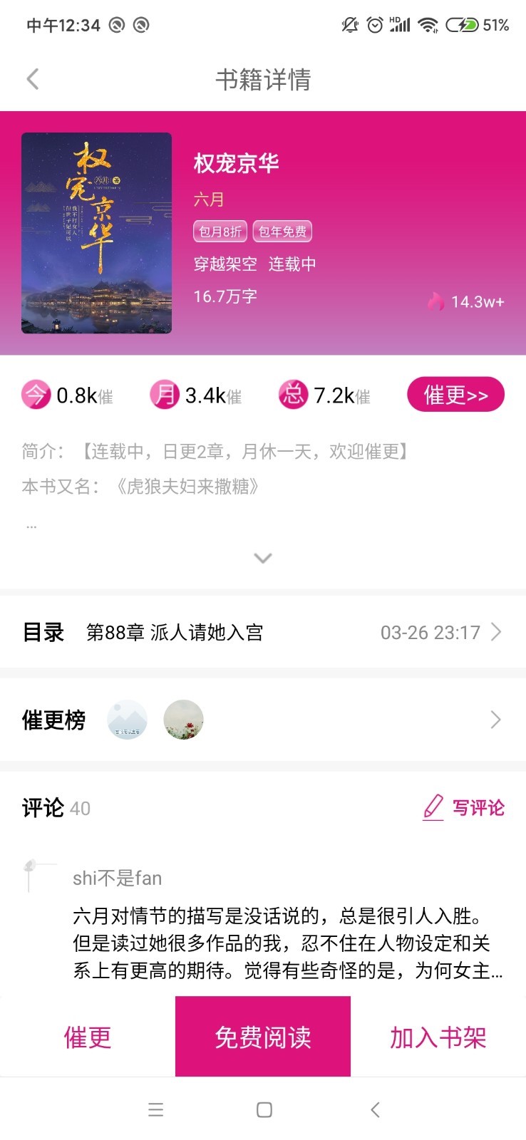 瓜子小说app软件截图1