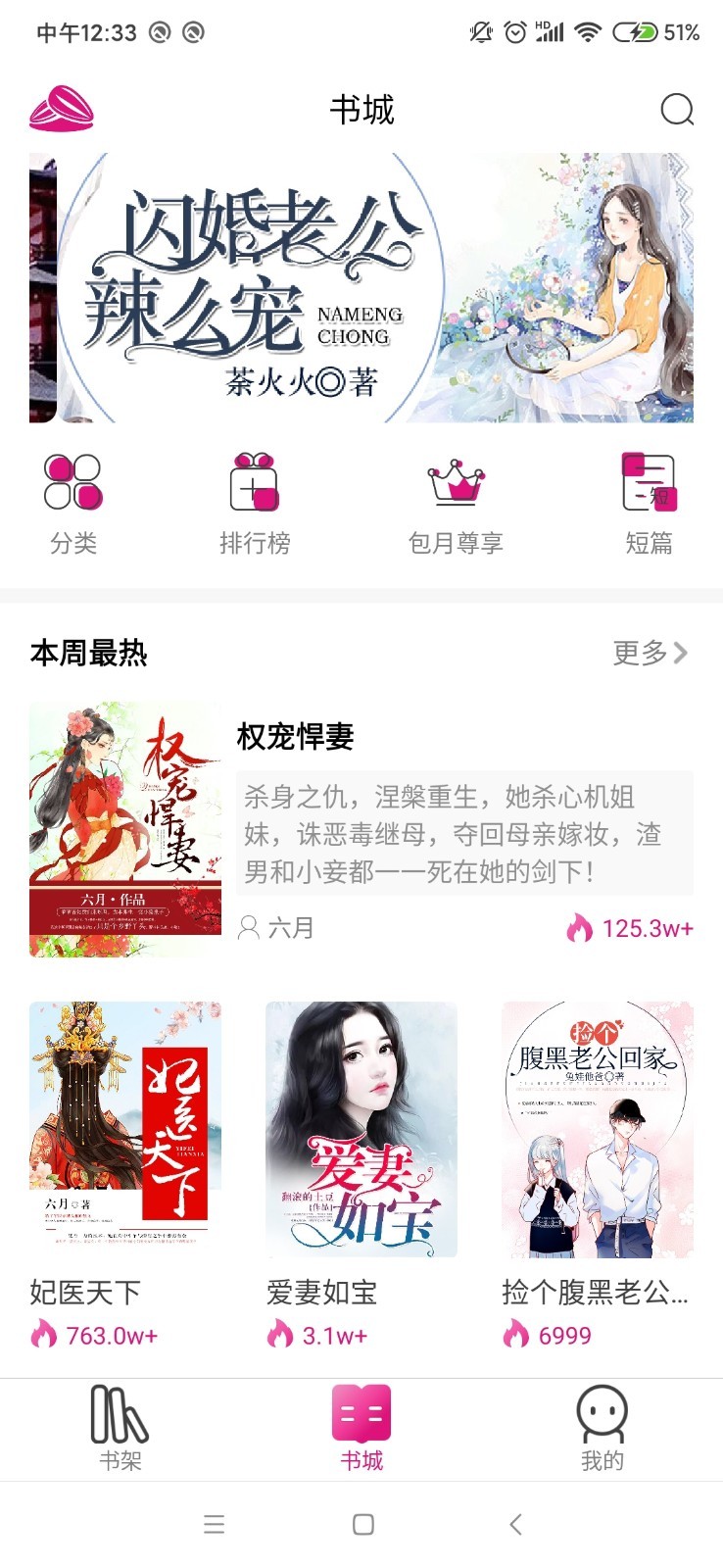 瓜子小说app软件截图3