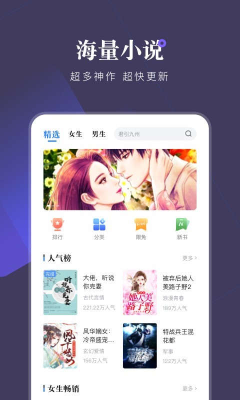 小说会app软件截图2