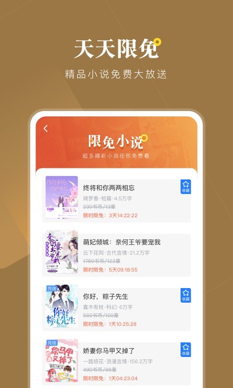 小说会app软件截图3