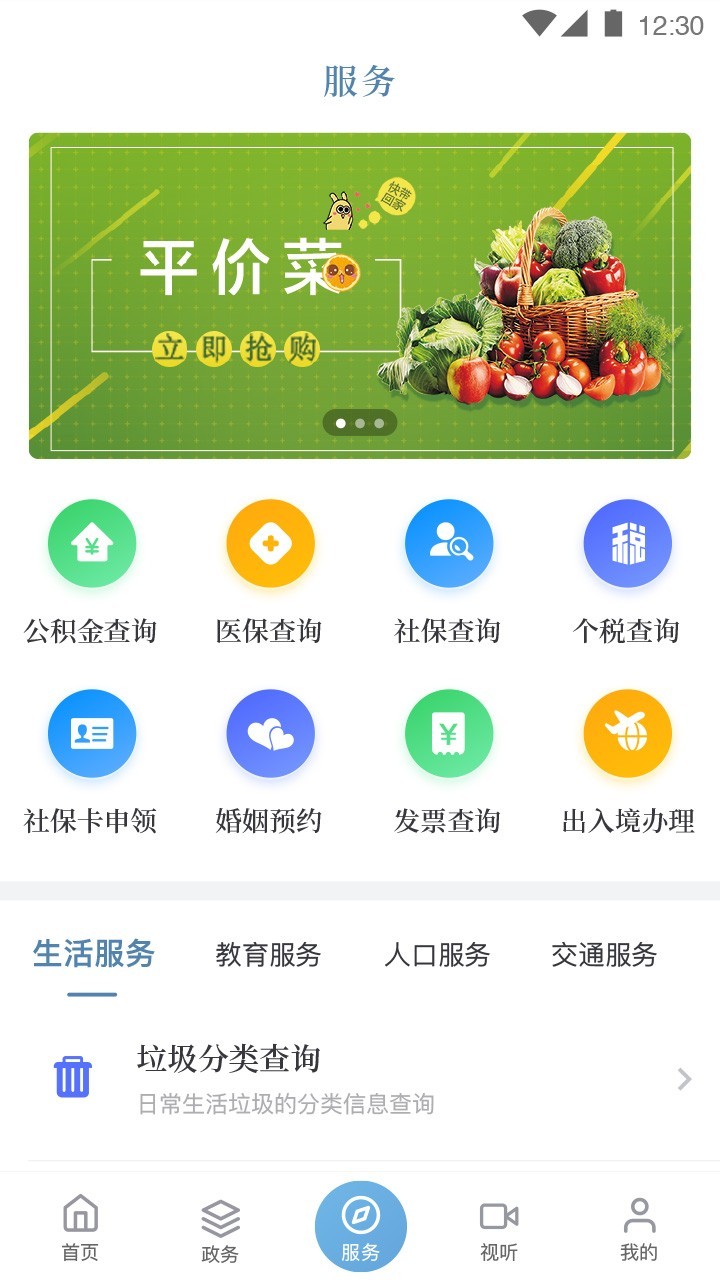 上海虹口app软件截图3
