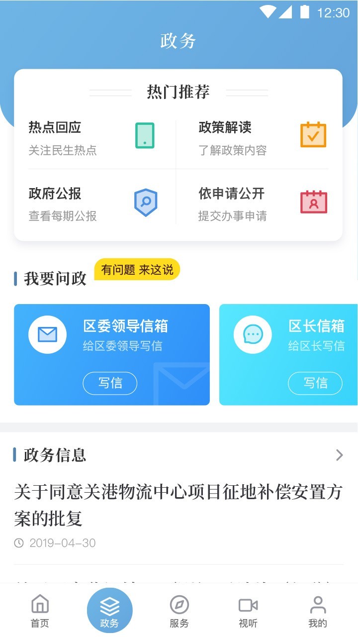 上海虹口app软件截图2