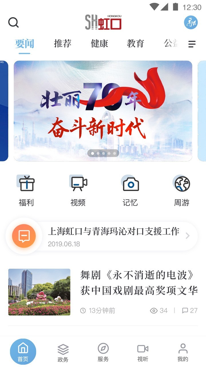 上海虹口app软件截图1