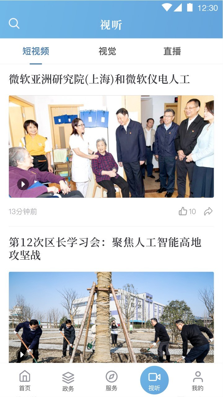 上海虹口app软件截图4