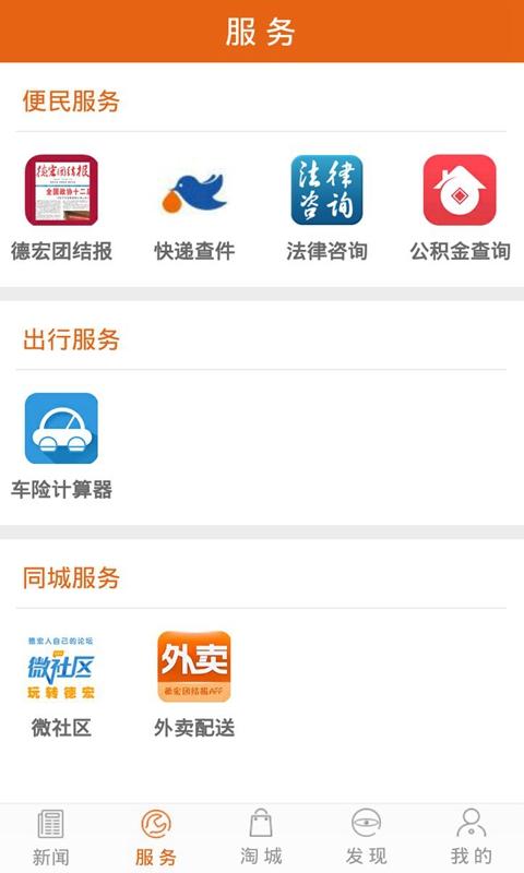 Hi德宏软件截图2