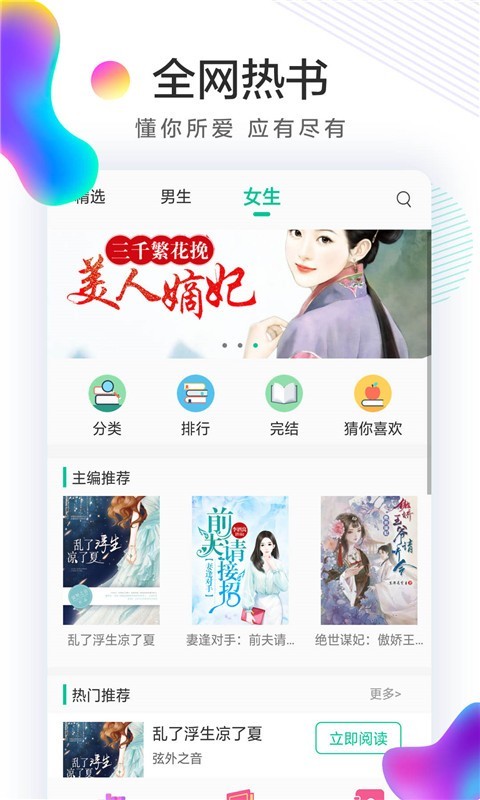 火锅免费小说软件截图1