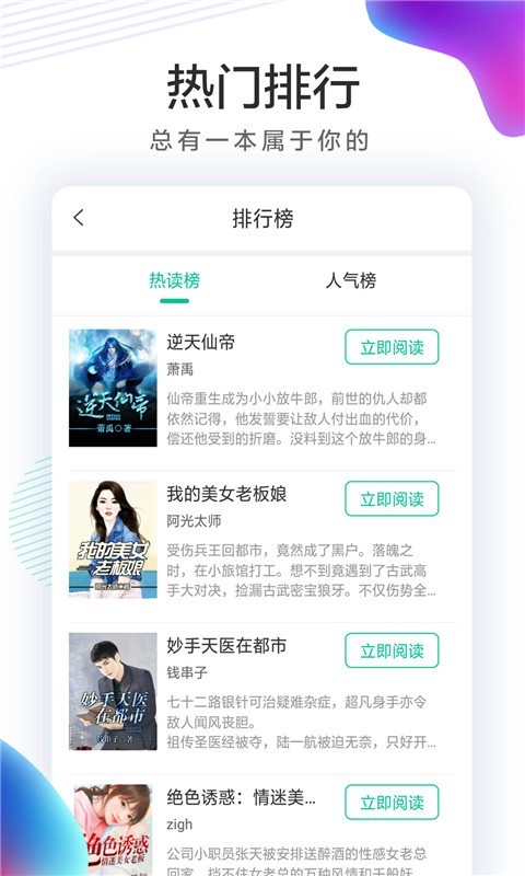 火锅免费小说软件截图4