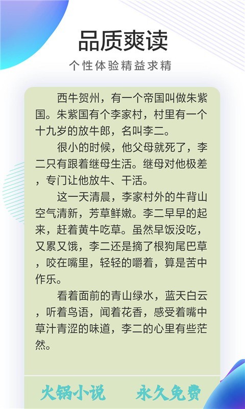 火锅免费小说软件截图3