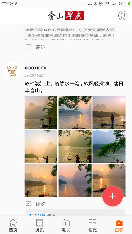 含山早点软件截图4