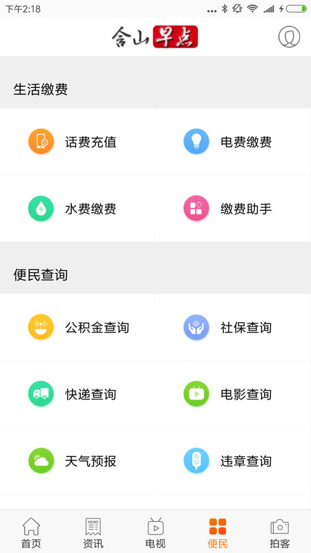 含山早点软件截图3