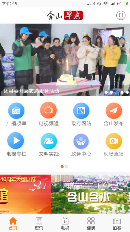 含山早点软件截图1