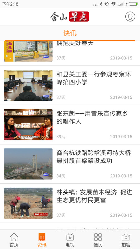 含山早点软件截图2