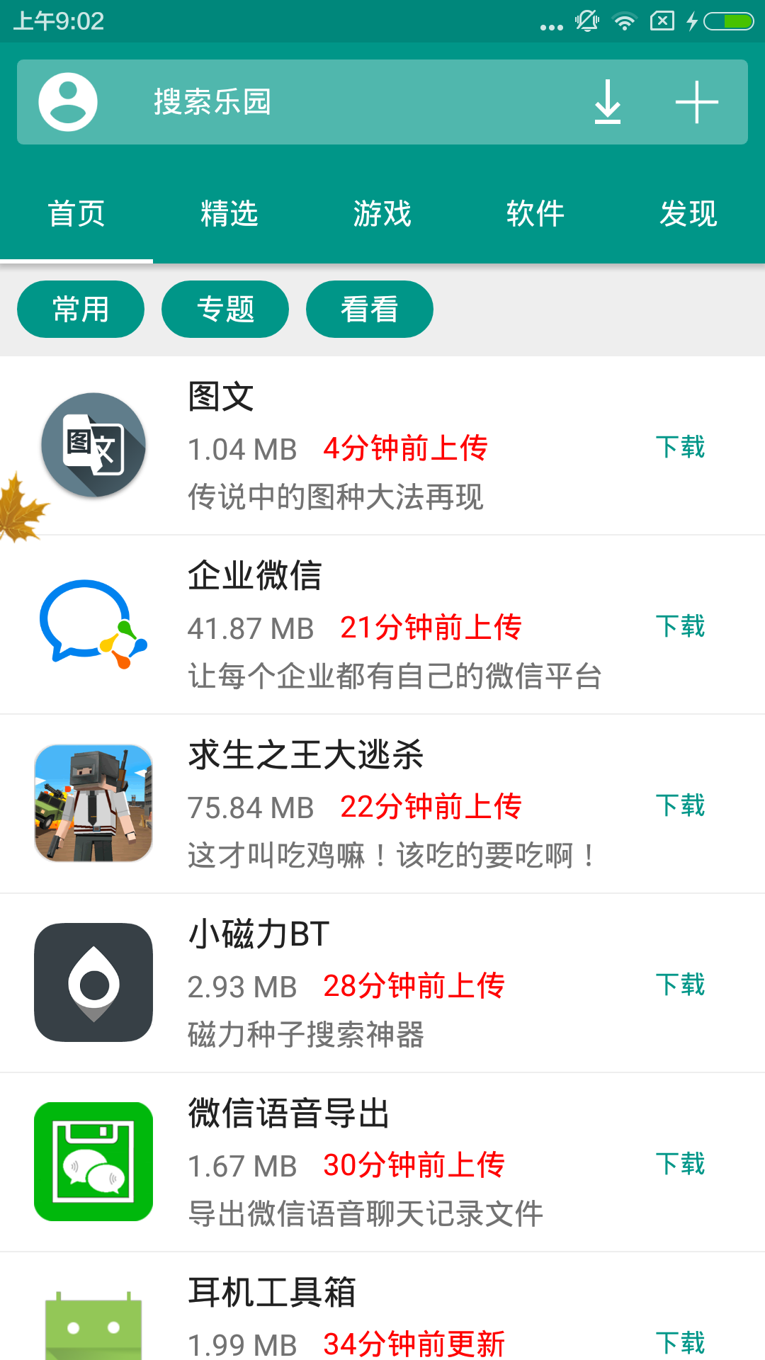 手机乐园app软件截图2