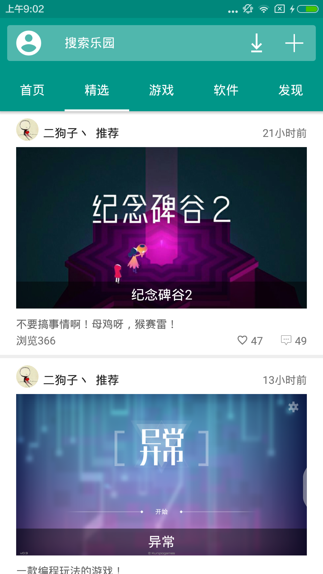 手机乐园app软件截图1