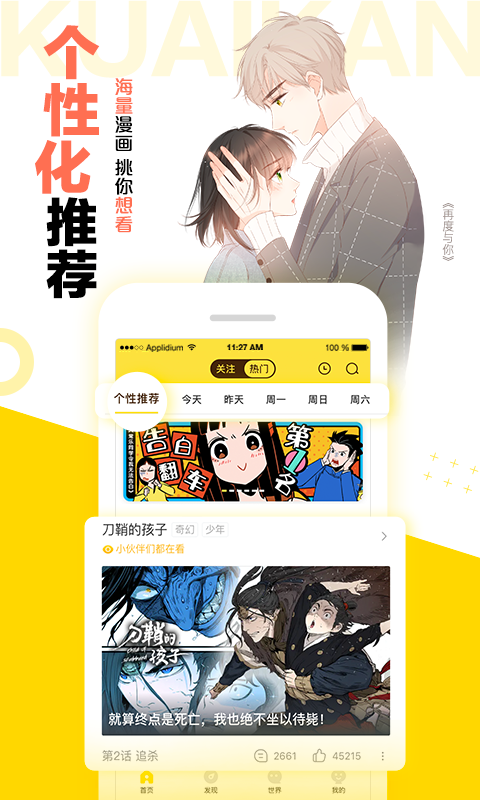 快看漫画app软件截图2