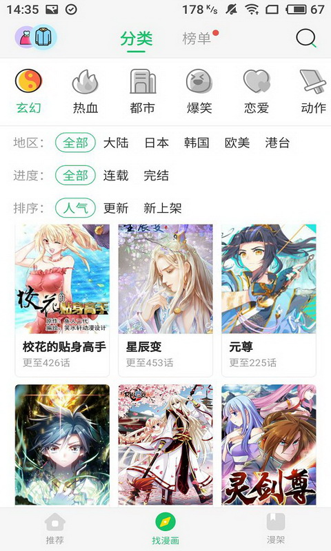 闲人漫画软件截图4