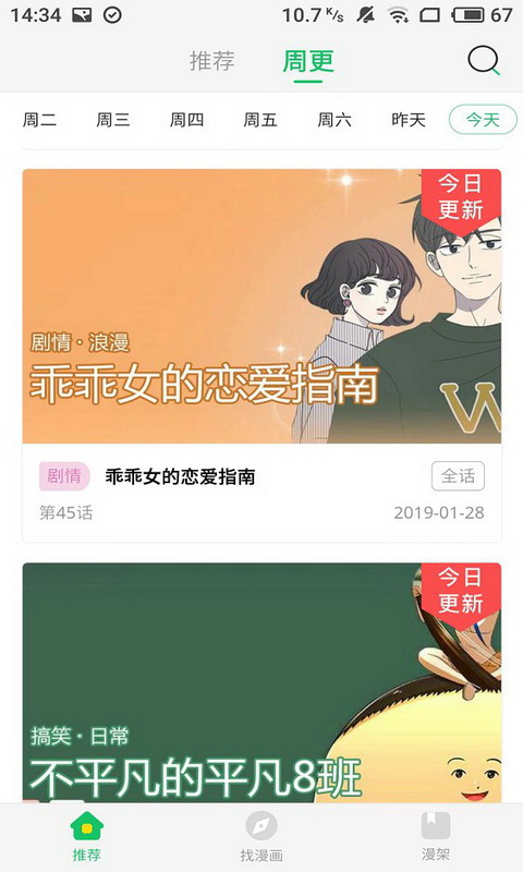 闲人漫画软件截图2