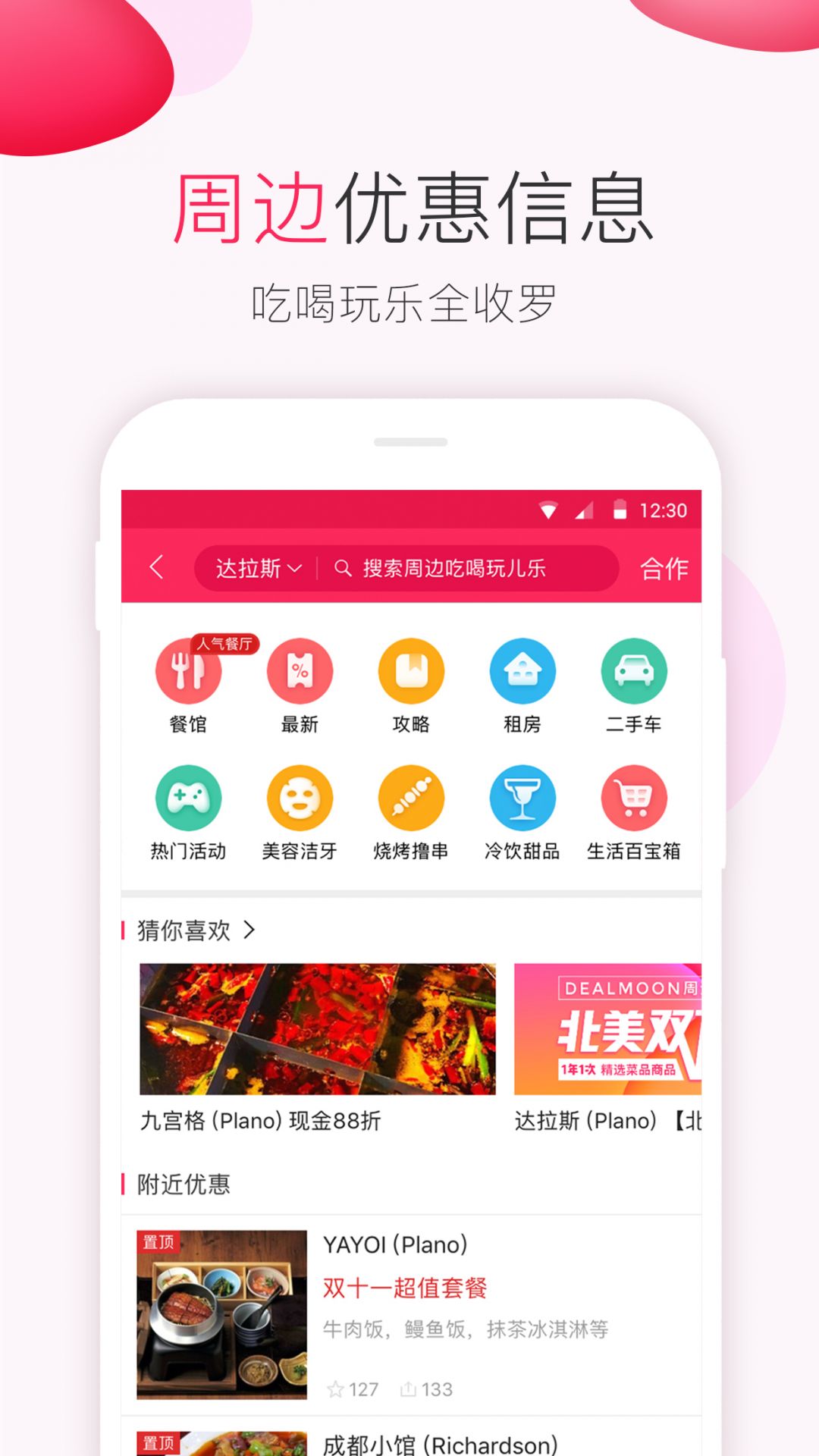 北美省钱快报软件截图2