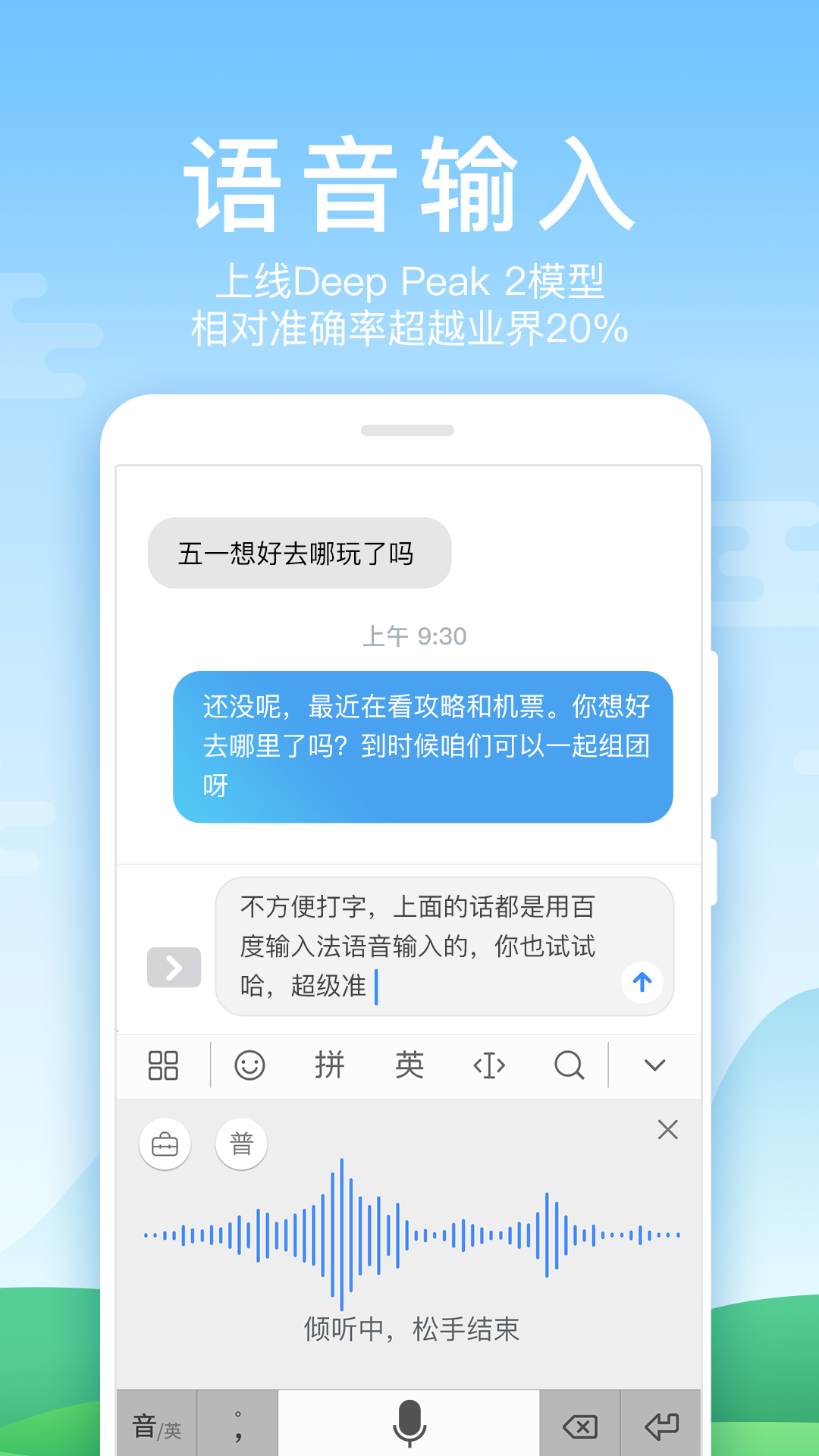 百度输入法华为版软件截图4