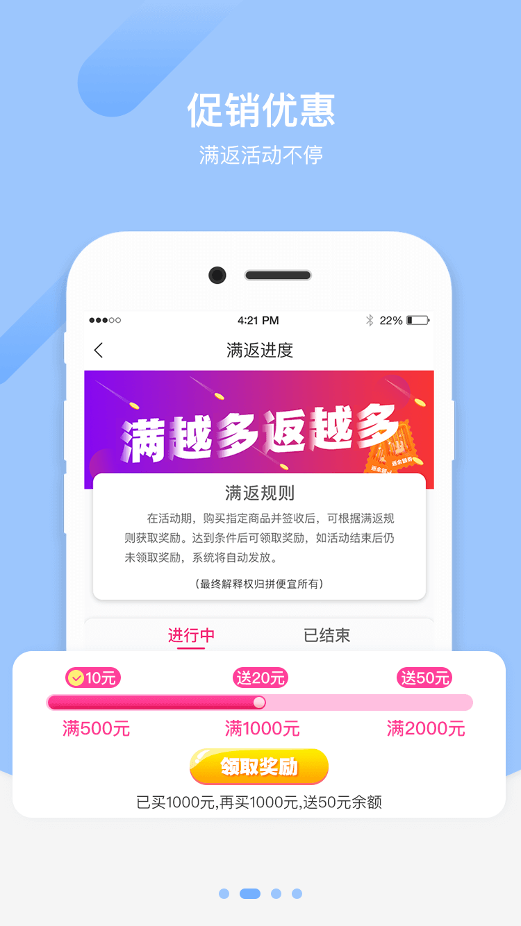 拼便宜app软件截图2