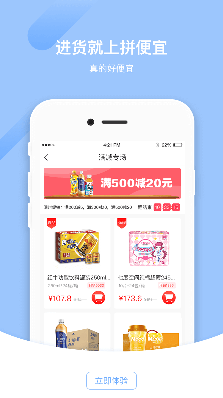 拼便宜app软件截图4