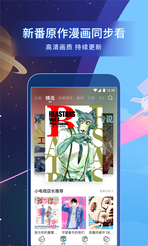 哔哩哔哩漫画软件截图3