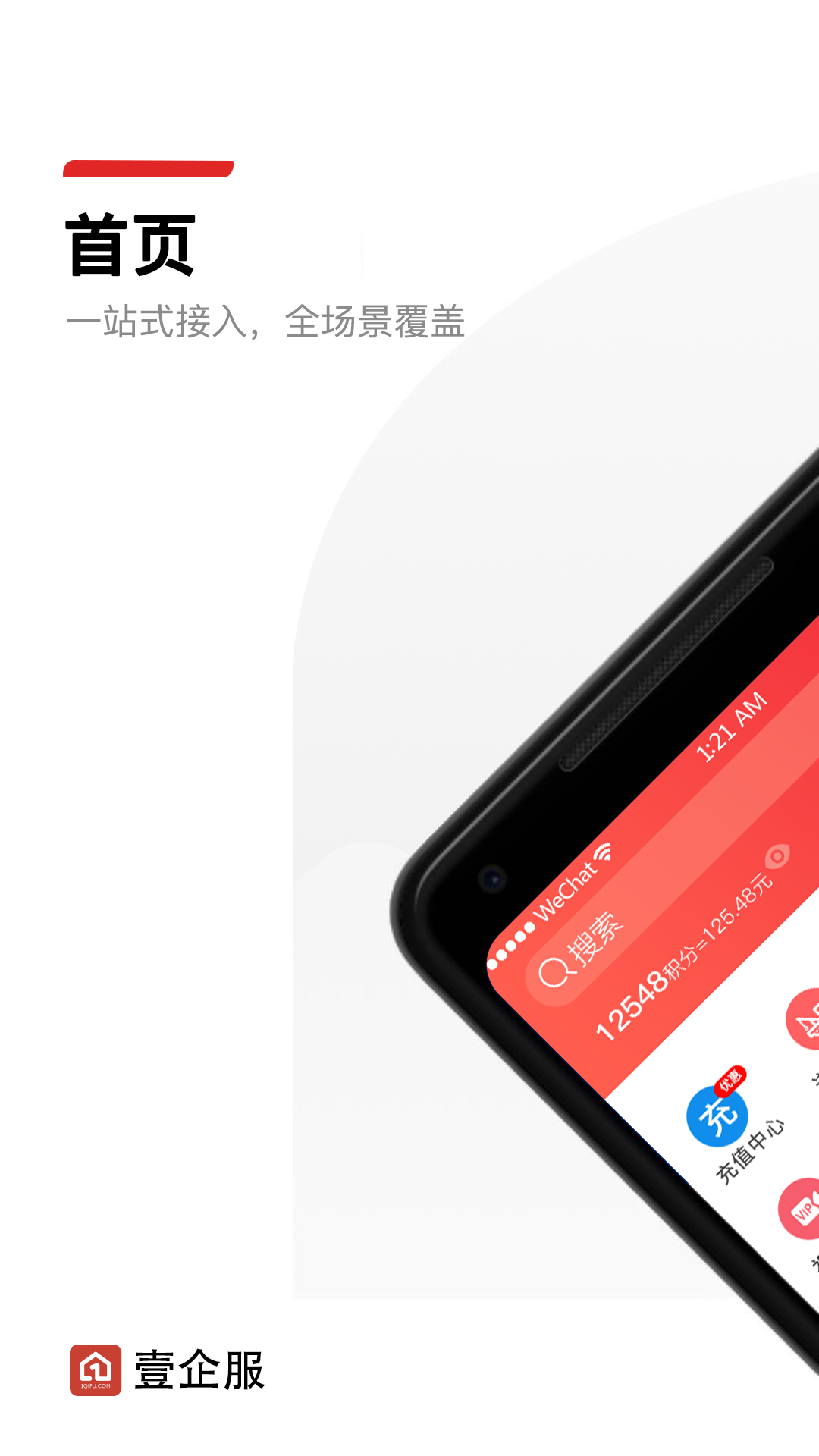 壹企服软件截图1