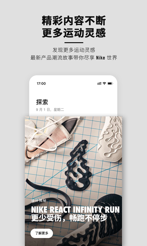 Nike软件截图3