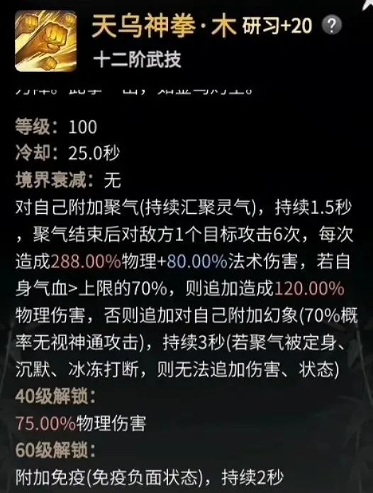 一念逍遥体修仙界神通怎么搭配 体修仙界神通搭配推荐