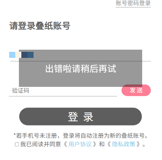 恋与深空招募问卷登录出错怎么办 招募问卷登录出错处理方法