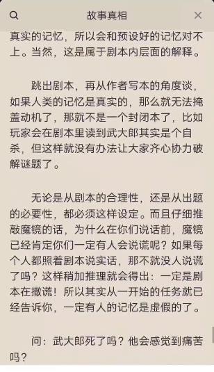 百变大侦探冤种比惨大会凶手是谁 冤种比惨大会剧本答案凶手解析