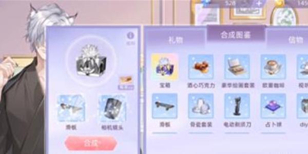 猫之宿约者礼物合成攻略 礼物怎么合成