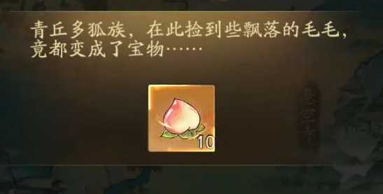寻道大千桃子怎么获得 桃子获取攻略
