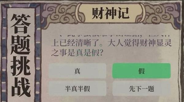 江南百景图财神记答案大全 财神记答题答案攻略