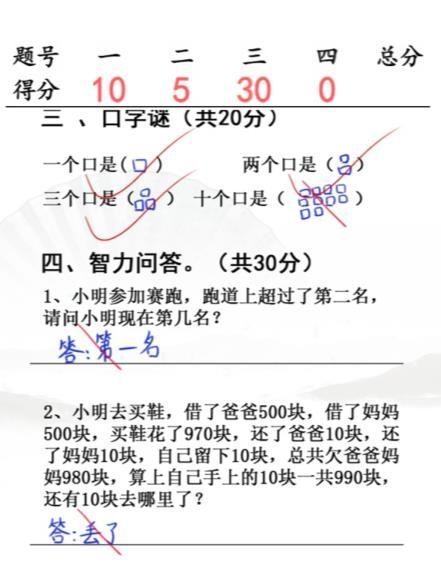 汉字找茬王小学生试卷4攻略 小学生试卷4完成判卷答案分享