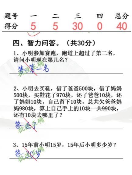 汉字找茬王小学生试卷4攻略 小学生试卷4完成判卷答案分享