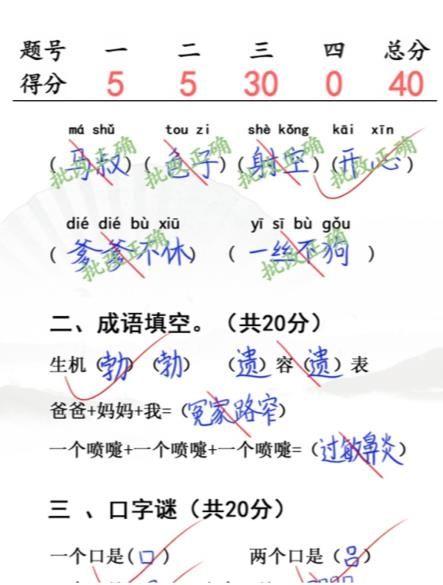 汉字找茬王小学生试卷4攻略 小学生试卷4完成判卷答案分享