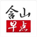 含山早点软件图标
