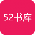 52书库软件图标