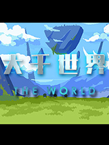 大千世界官方中文版游戏图标