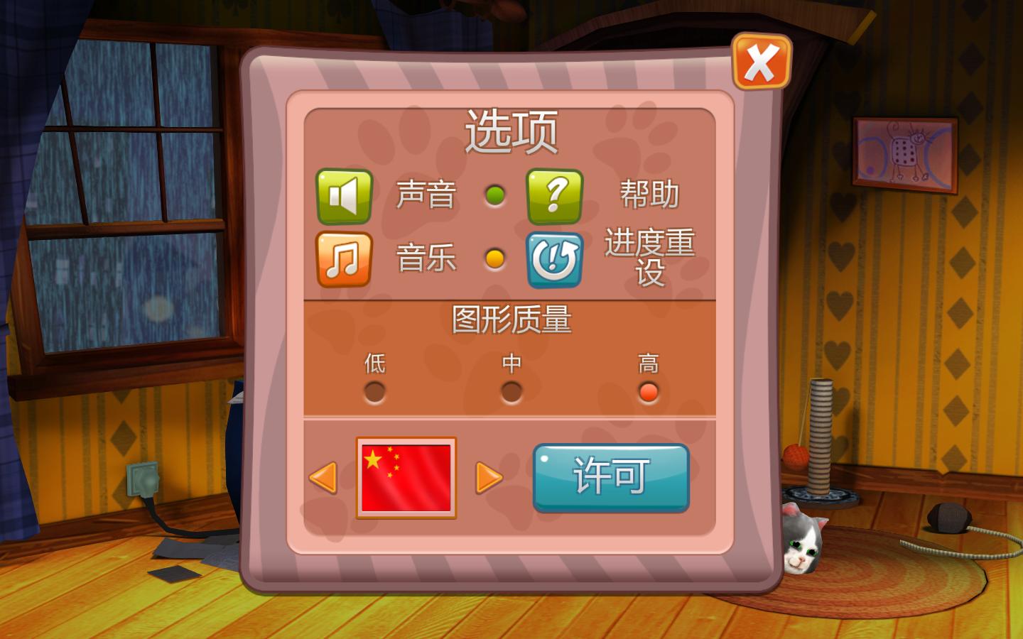 让猫进来免安装绿色中文版游戏截图1