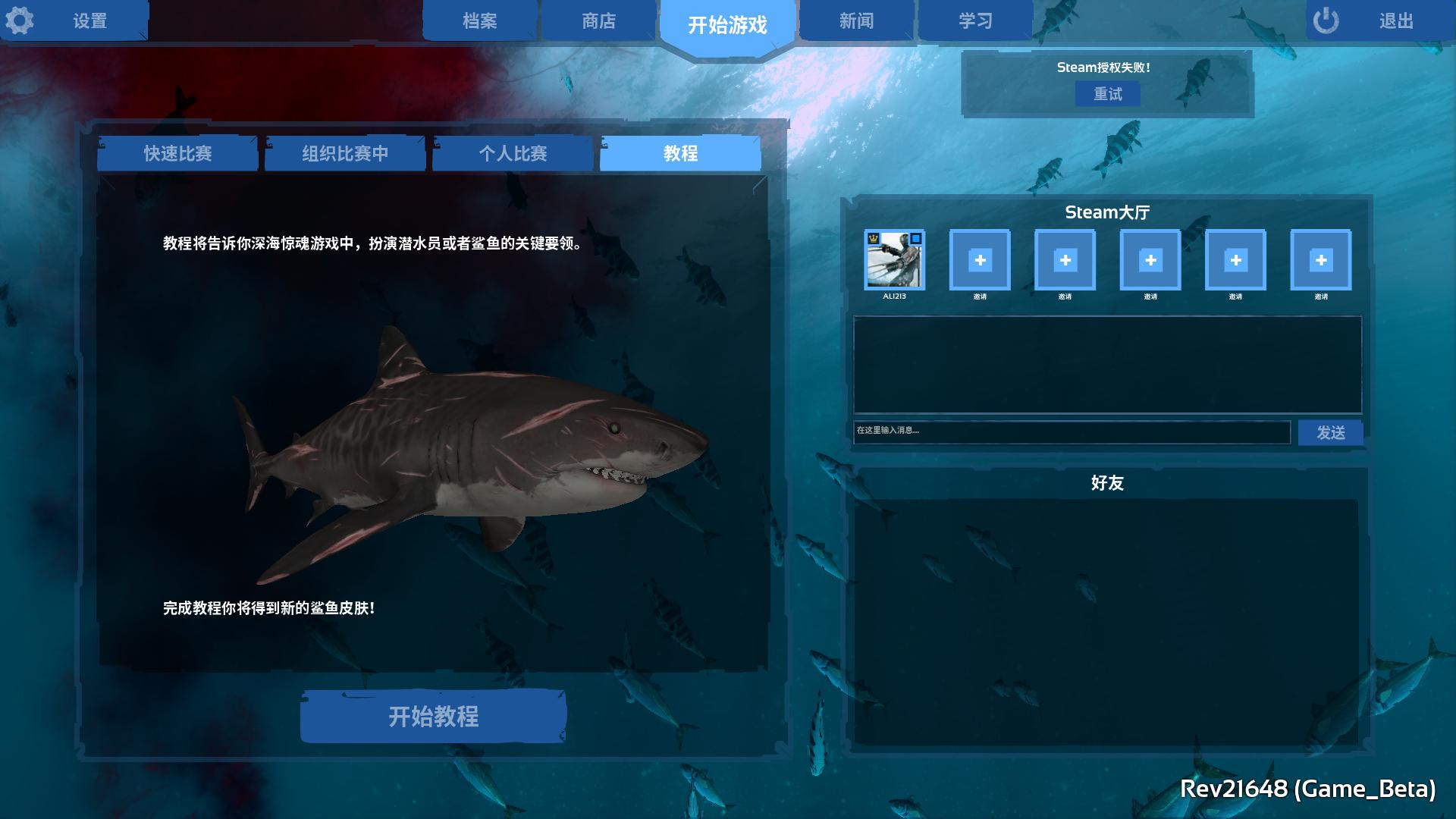 深海免安装绿色中文版游戏截图1