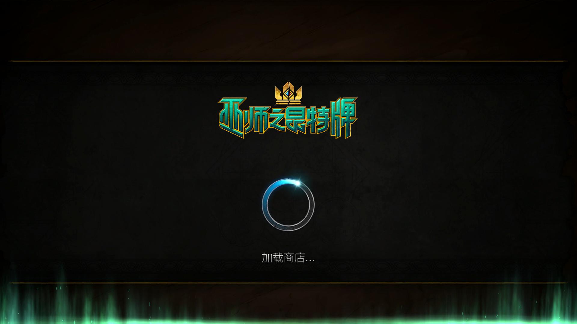 巫师：昆特牌官方中文版游戏截图1