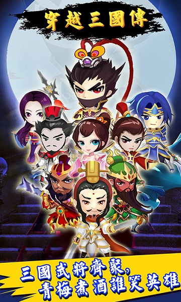 穿越三国传游戏截图1