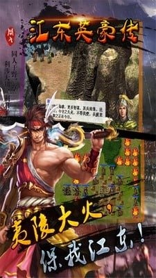 江东英豪传游戏截图4