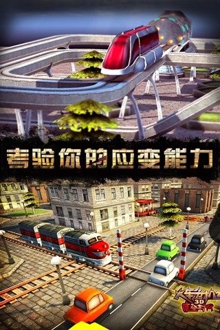 3D火车危机2摩登时代游戏截图3