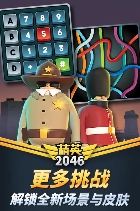 精英2046游戏截图1