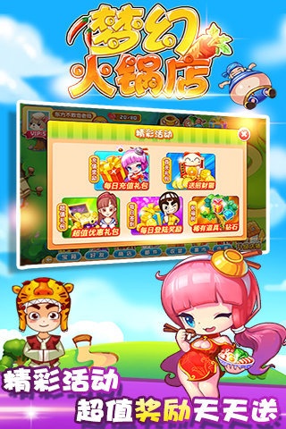 梦幻火锅店游戏截图5